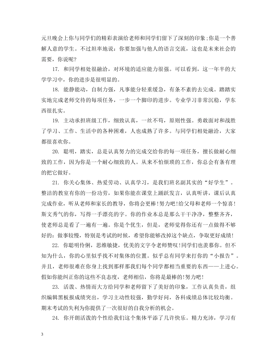 初一学生成绩报告单评语_第3页