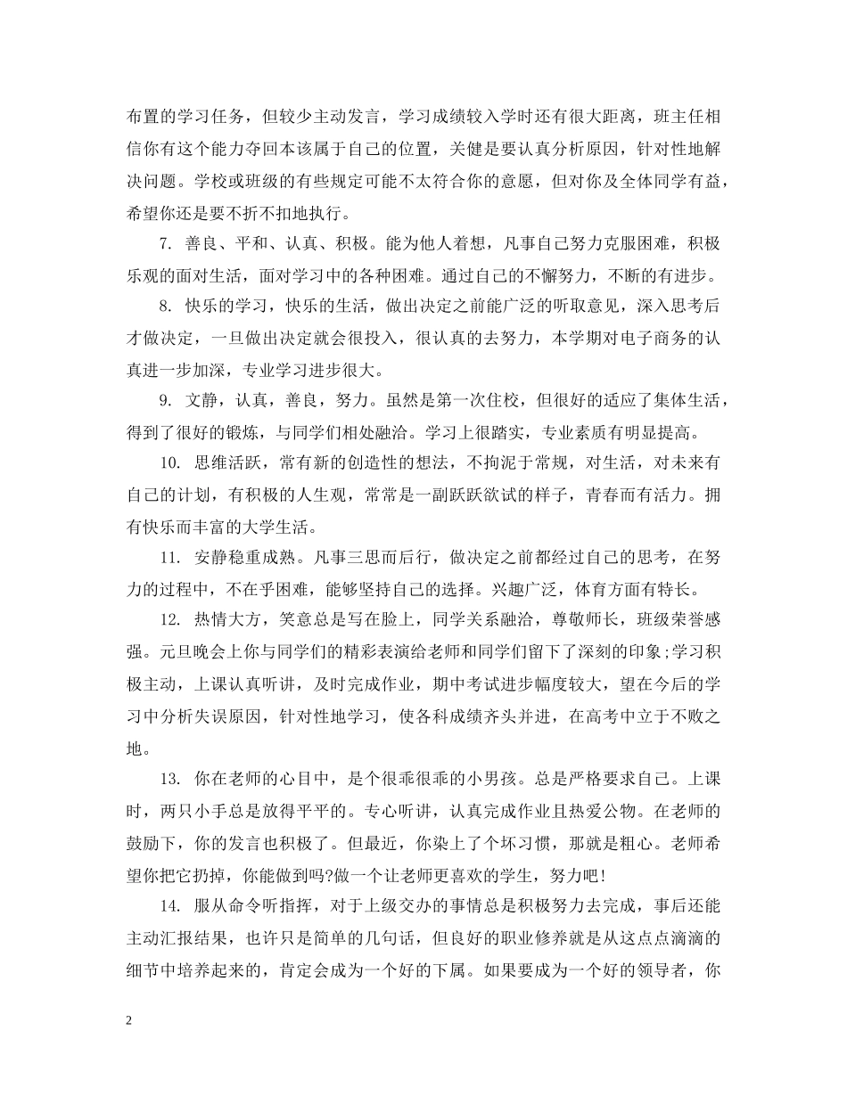 初一学生学业成就老师评语_第2页