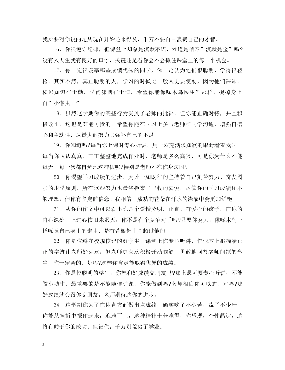 初一学生学期结束评语_第3页