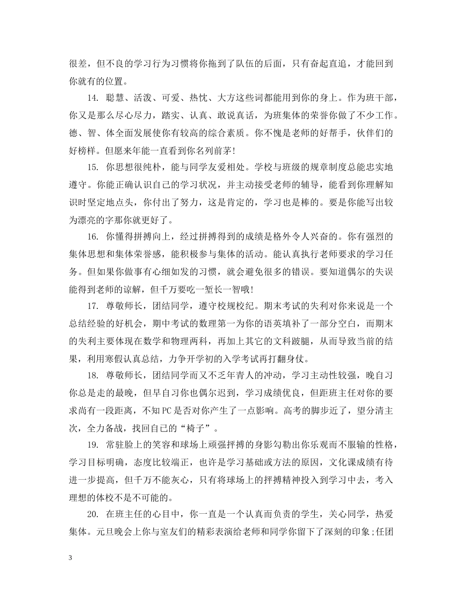 初一学生学业成就的评语集锦_第3页