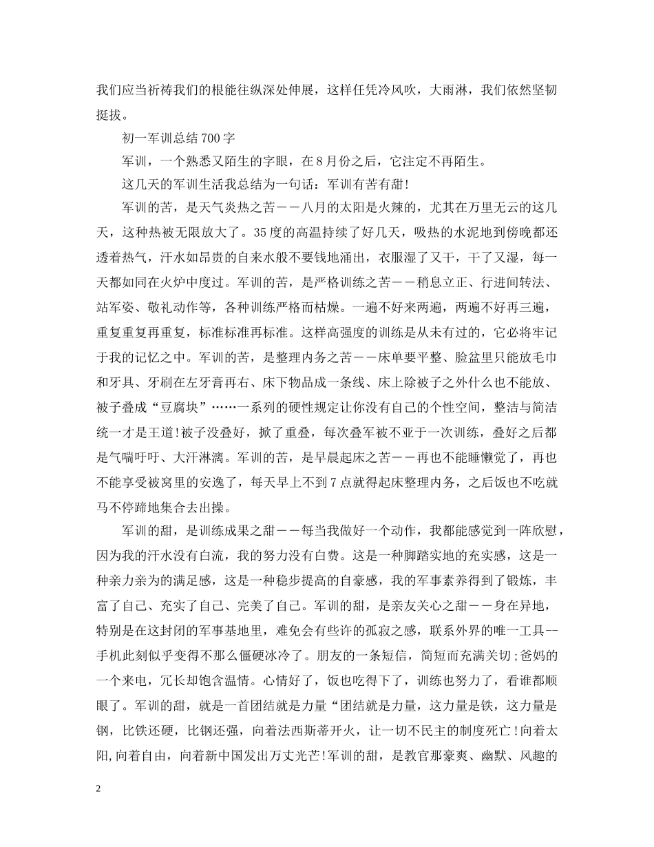 初一学生军训心得700字_第2页