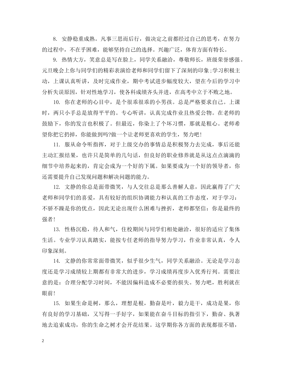 初一学生品德评语2_第2页