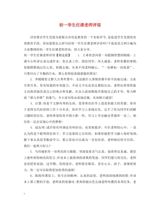初一学生任课老师评语