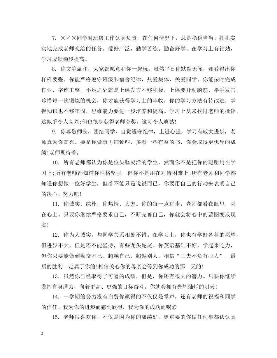 初一学生后进生评语七年级学生后进生评语_第2页