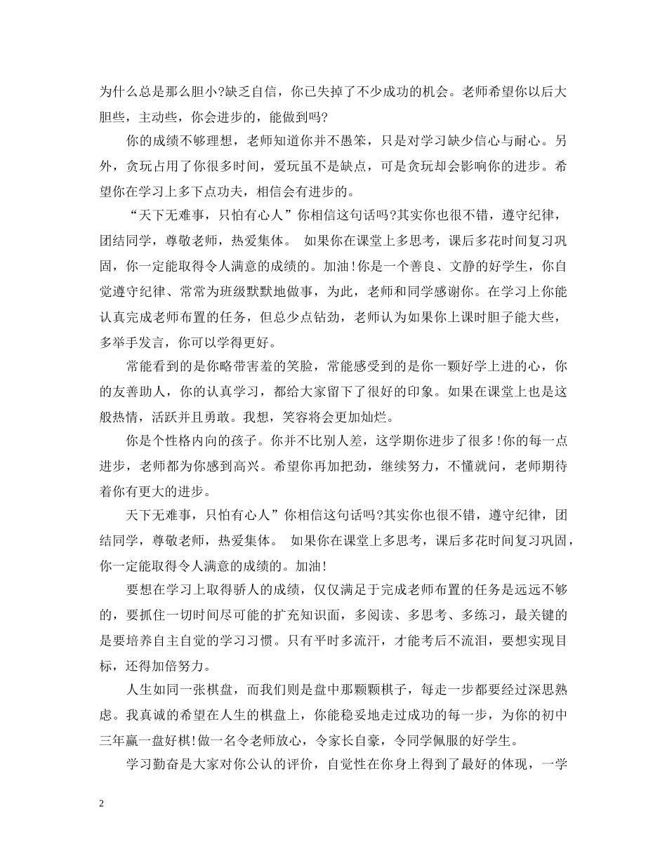 初一学生下学期期末评语_第2页