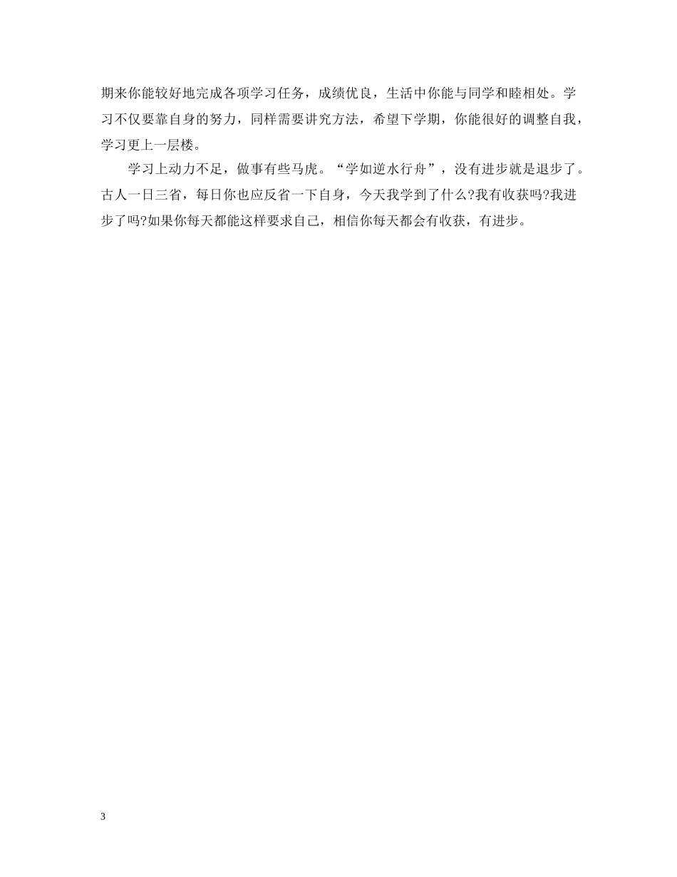 初一学生下学期期末评语_第3页