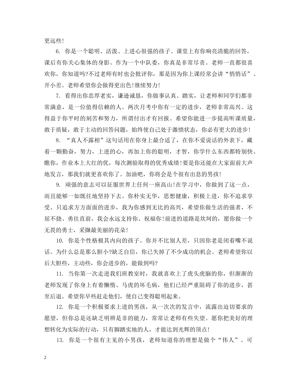 初一学生下学期期末操行评语_第2页