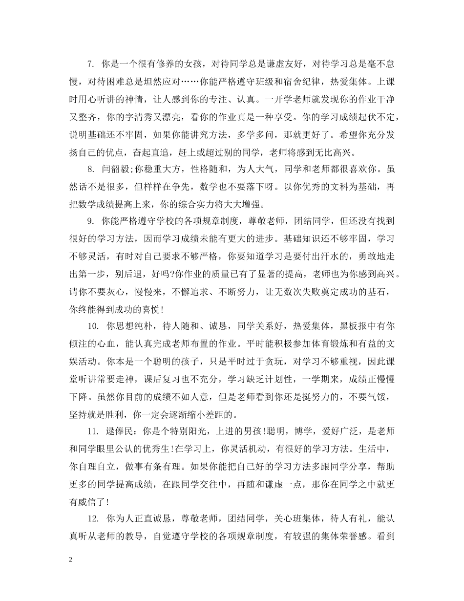 初一学生下学期操行评语_第2页