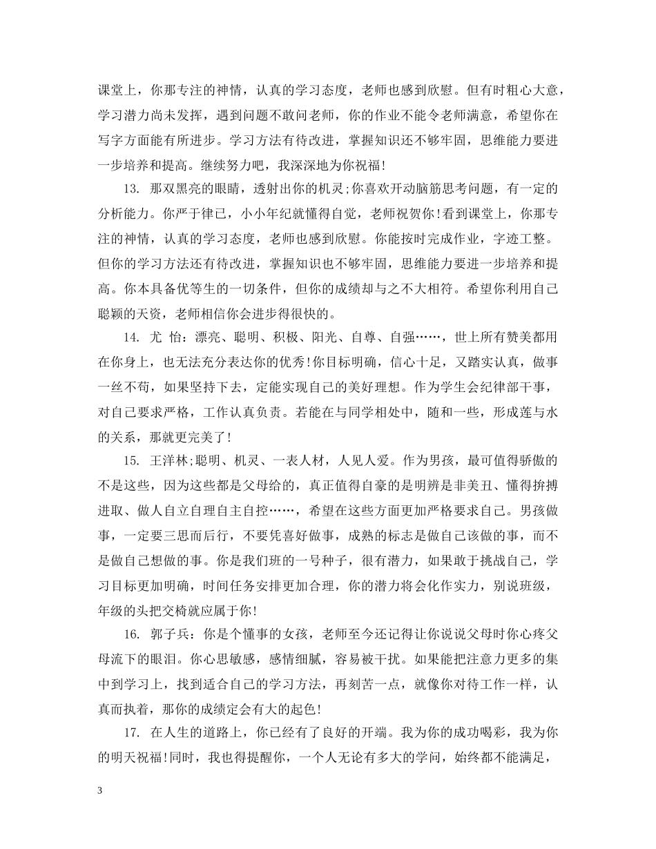 初一学生下学期操行评语_第3页