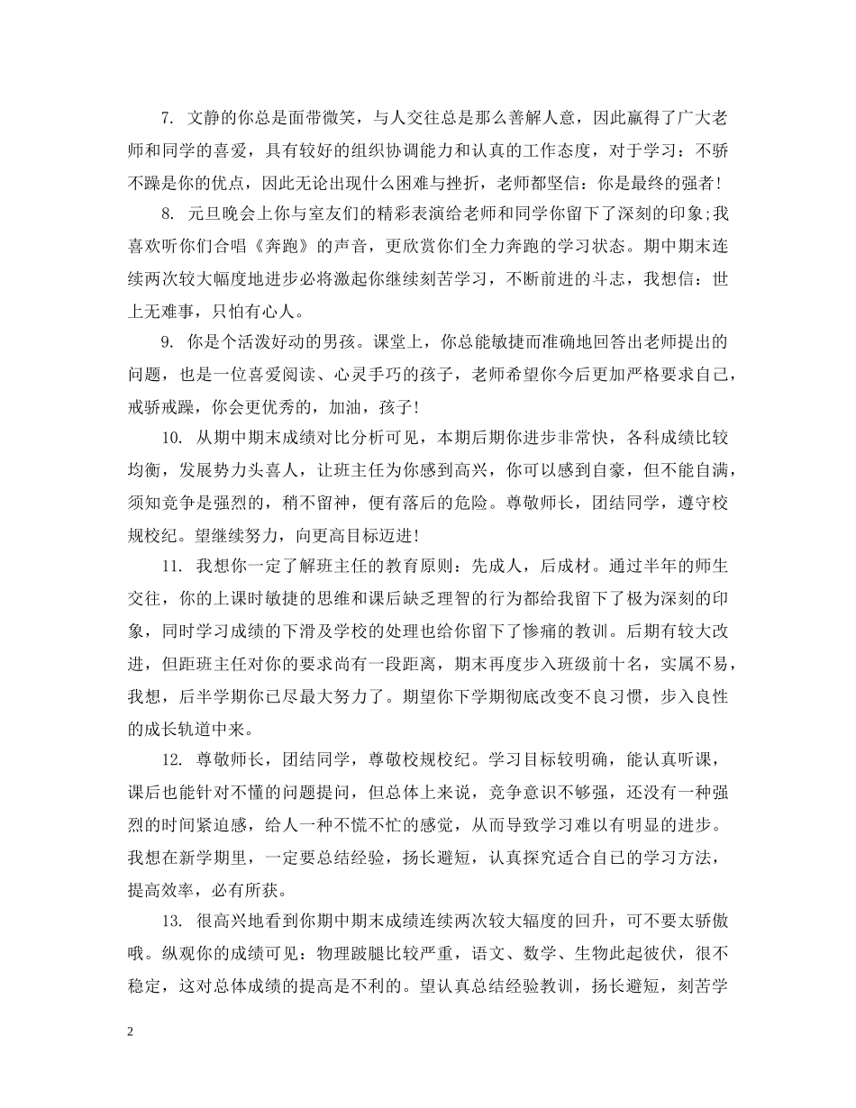 初一学生下学期品德评语_第2页