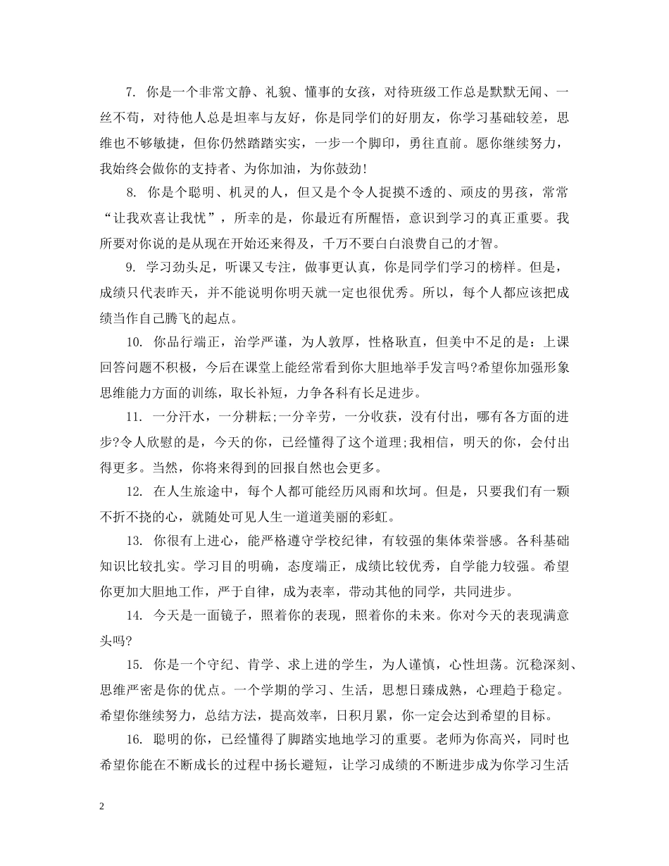 初一学生上期素质手册评语_第2页