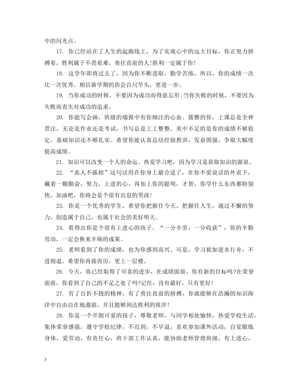 初一学生上期素质手册评语_第3页