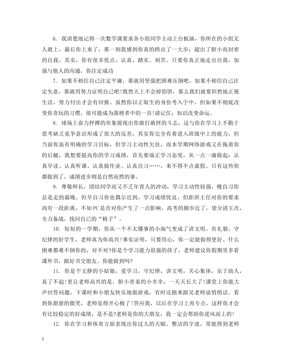 初一学生上学期品德评语_第2页