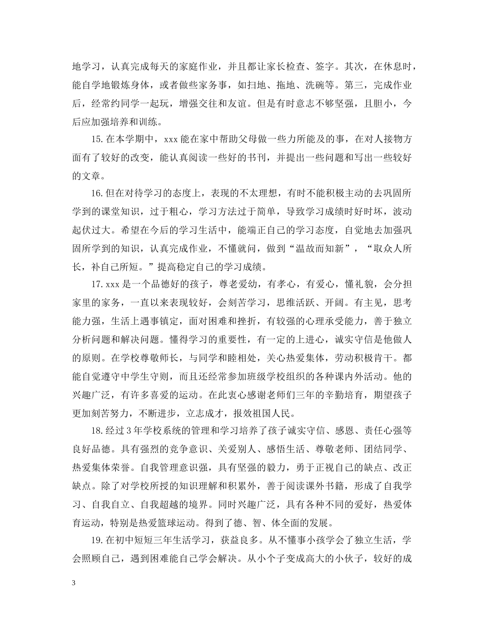 初一学期结束家长评语和期望_第3页