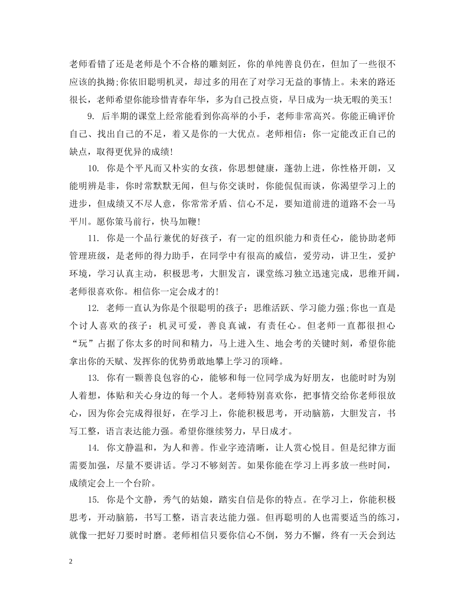 初一学困生评语_第2页