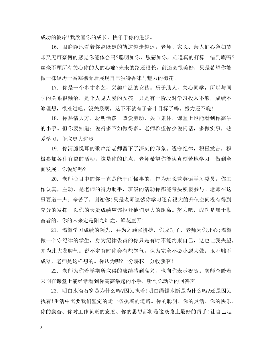 初一学困生评语_第3页