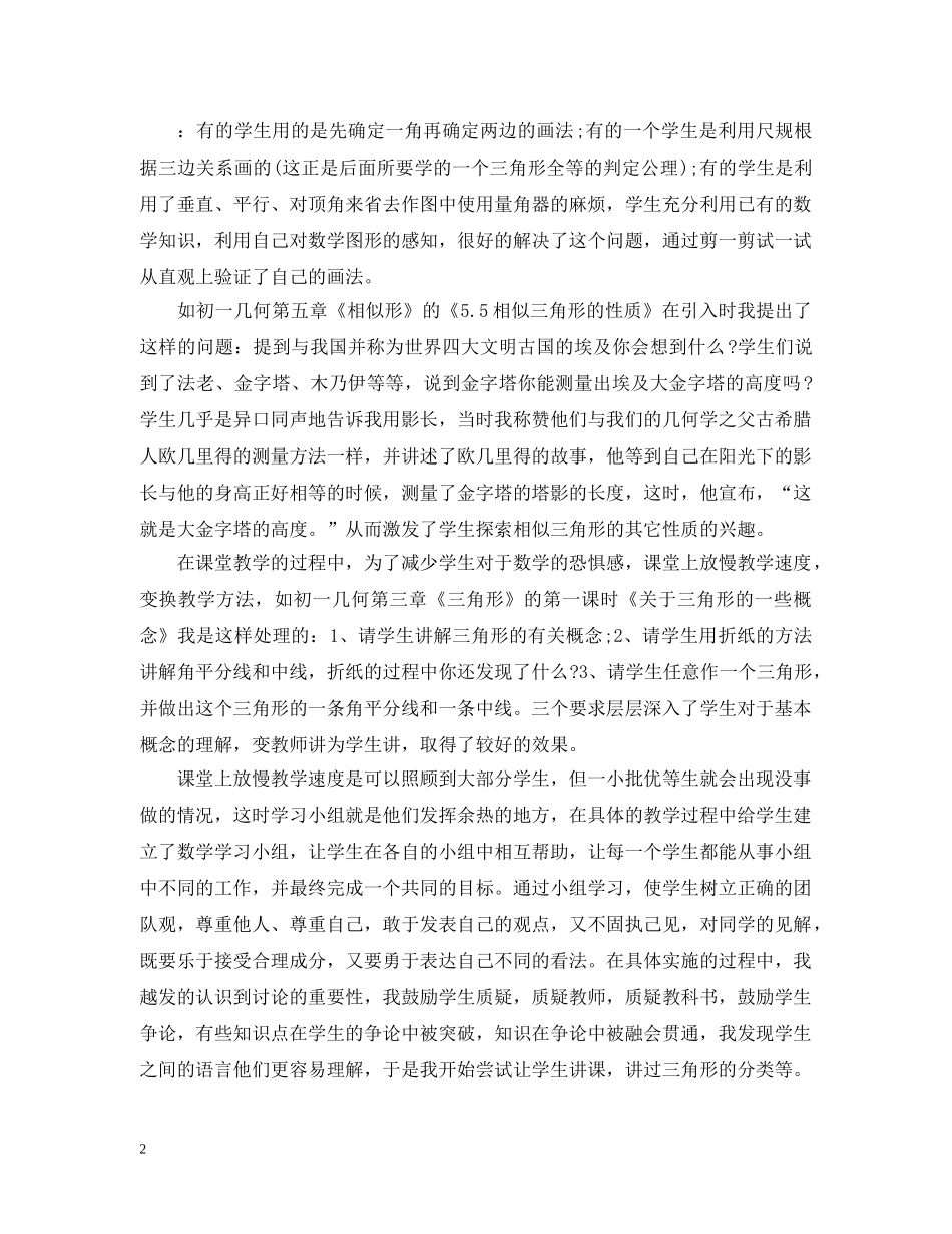 初一如何增加数学学习兴趣教育叙事_第2页