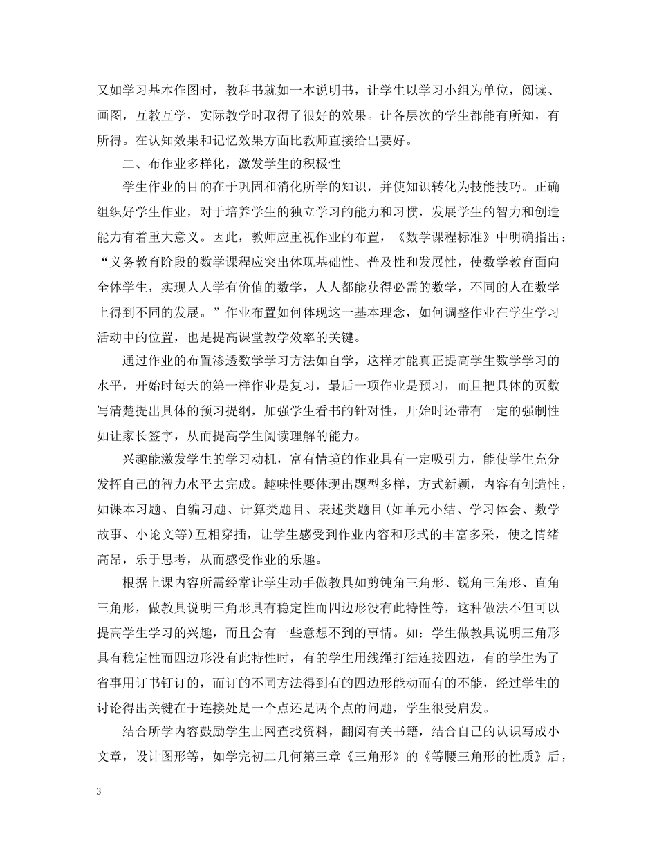 初一如何增加数学学习兴趣教育叙事_第3页