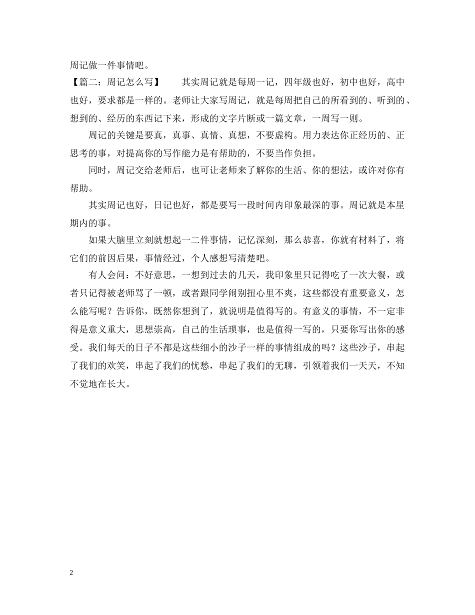 初一周记怎么写_第2页