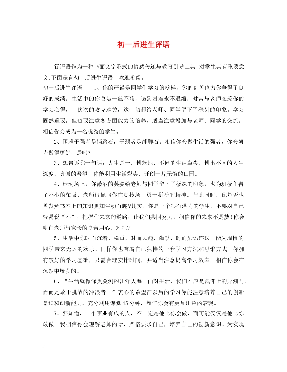 初一后进生评语_第1页