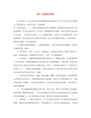 初一后进生评语