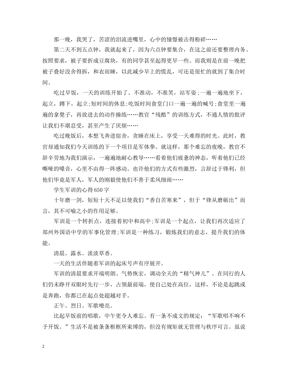 初一军训的心得范文650字_第2页