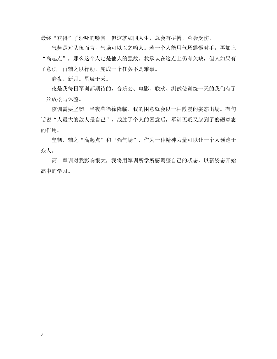 初一军训的心得范文650字_第3页