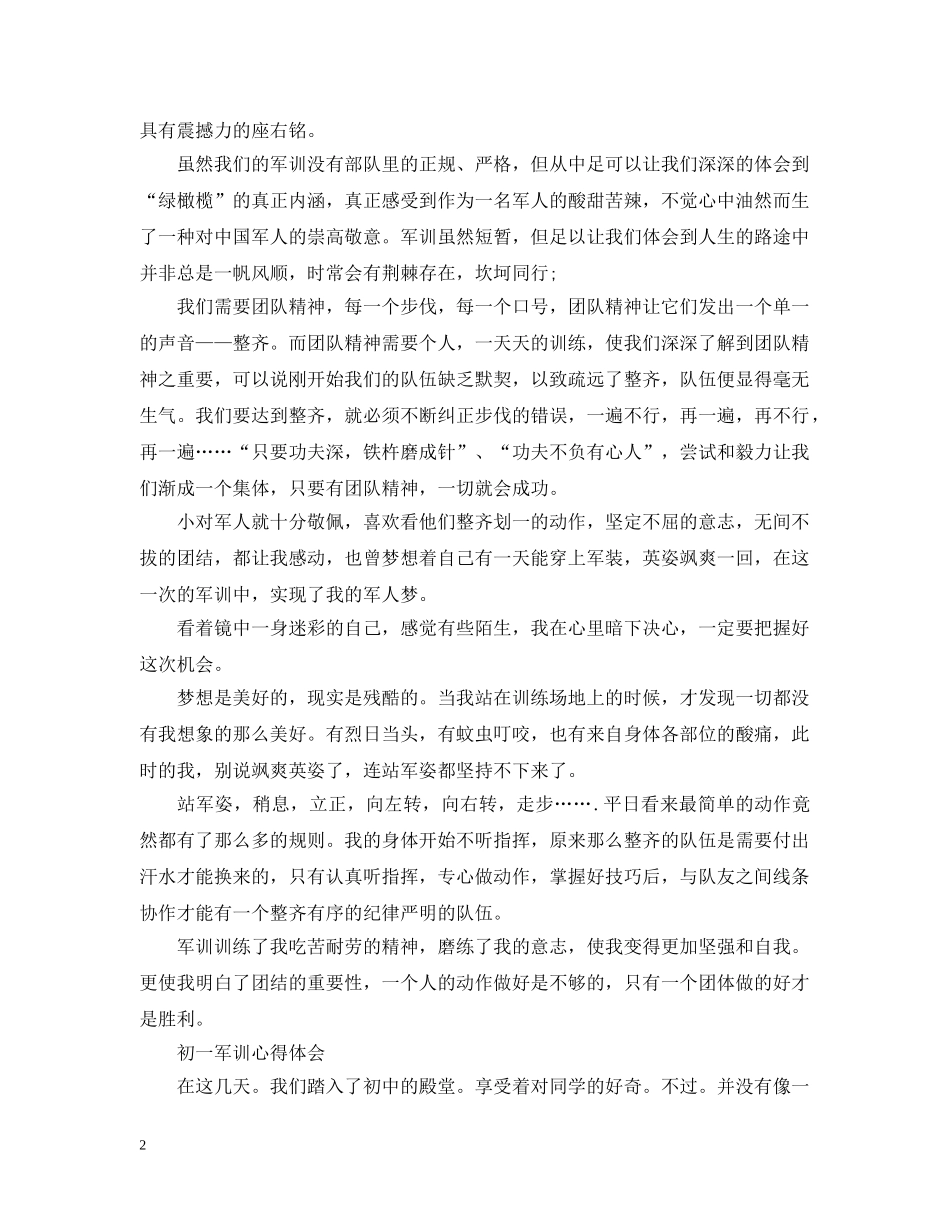 初一军训的心得范文550字_第2页