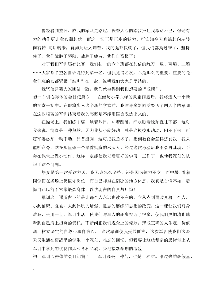 初一军训心得体的会日记_第2页