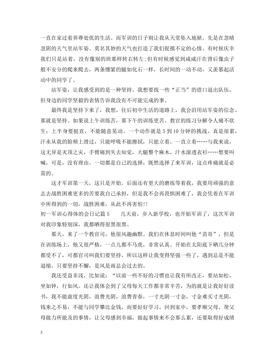 初一军训心得体的会日记_第3页