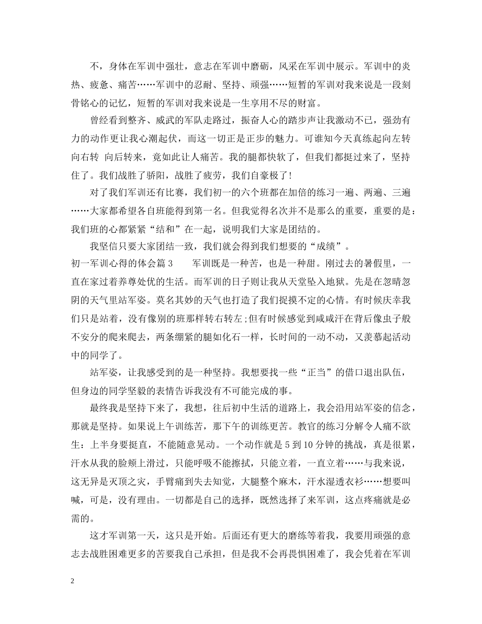 初一军训心得的体会_第2页