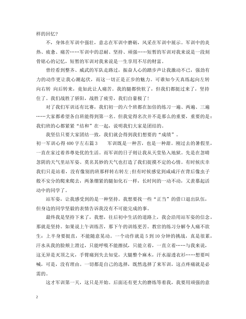 初一军训心得400字左右_第2页