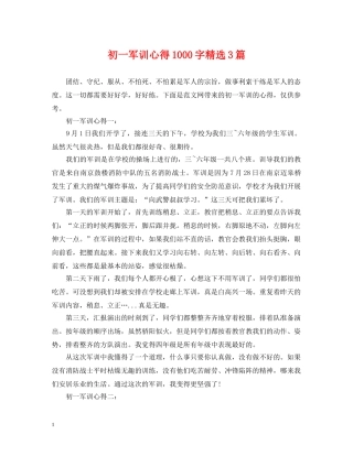初一军训心得1000字精选3篇