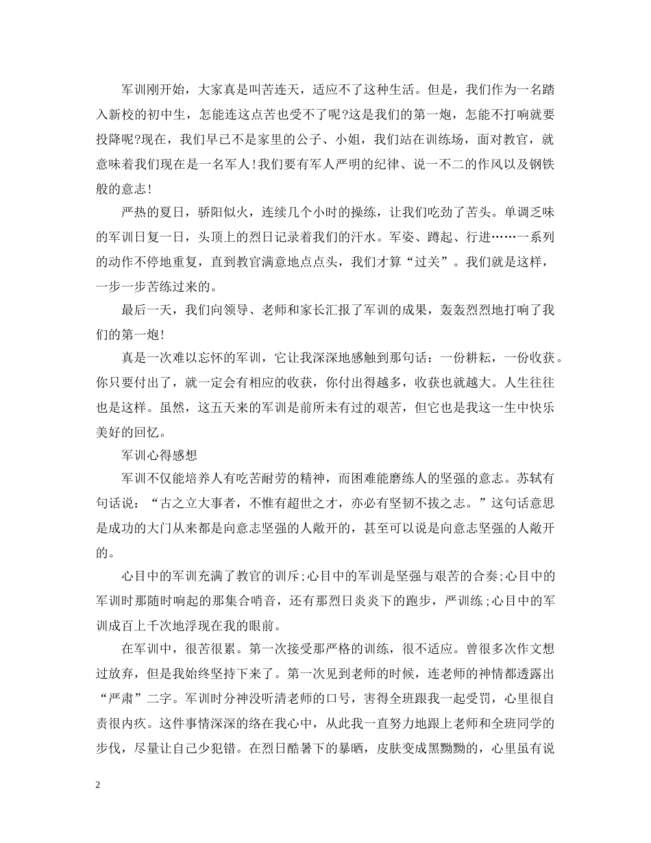 初一军训心得450字范文_第2页