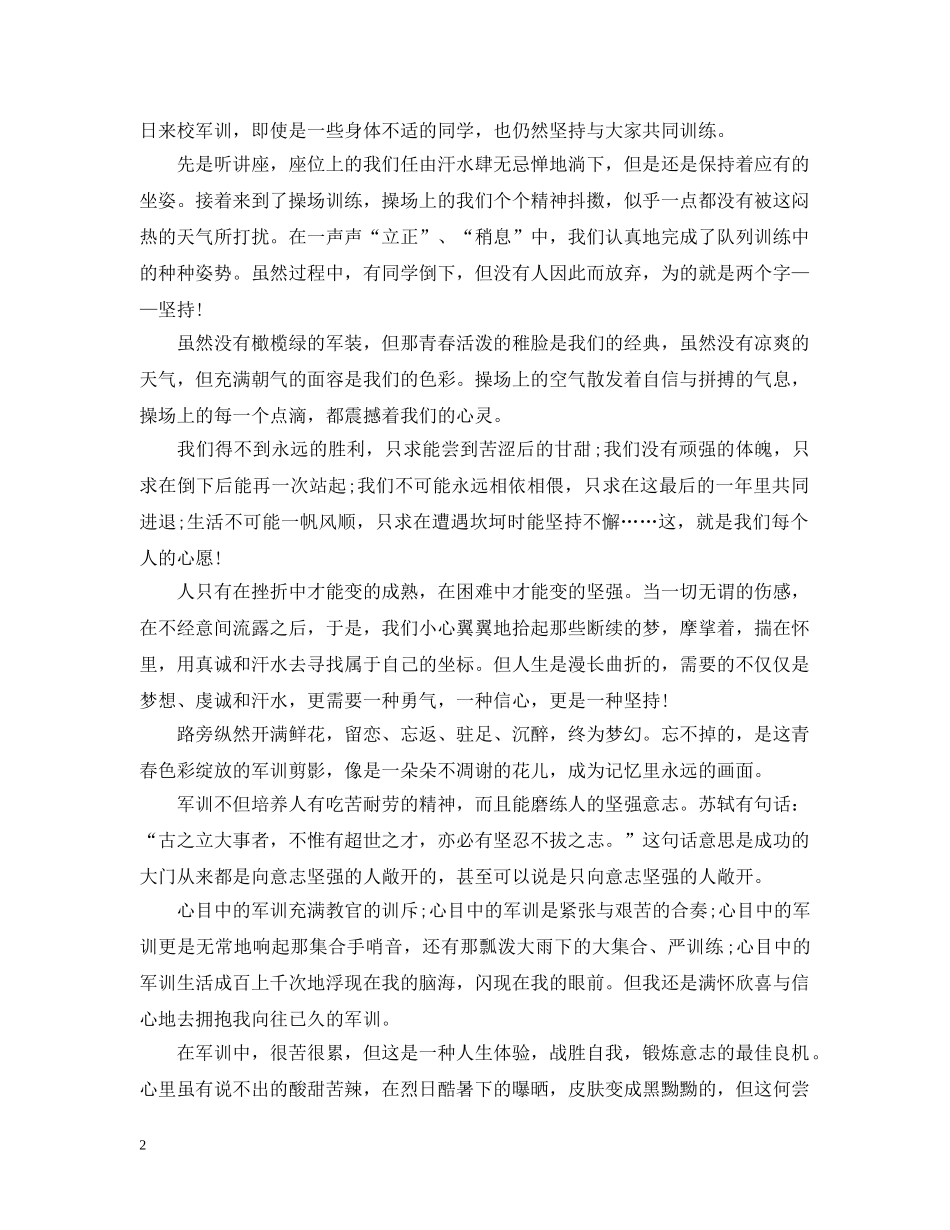 初一军训心得1000字精选_第2页