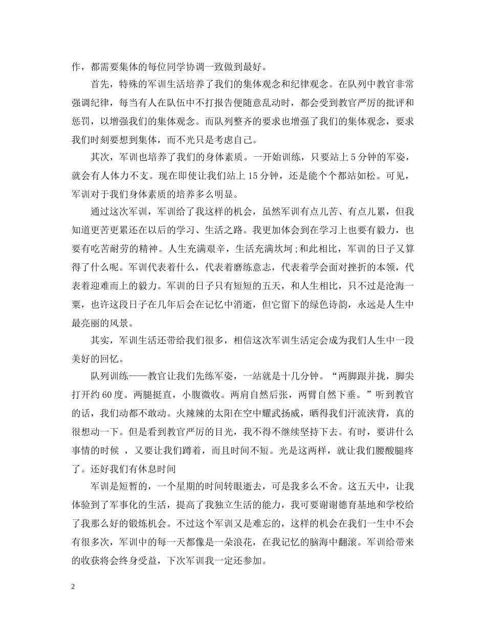 初一军训心得1000字以上_第2页