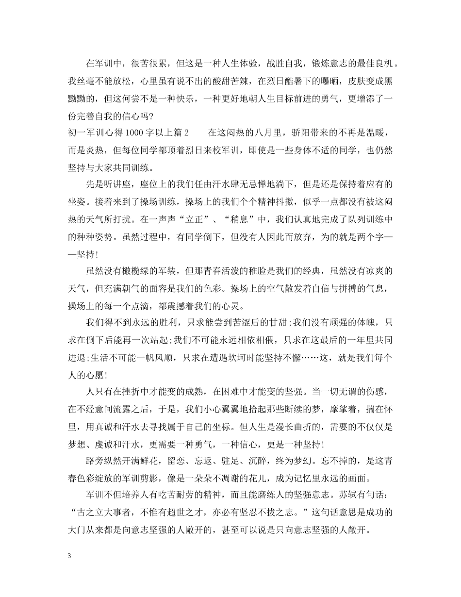 初一军训心得1000字以上_第3页
