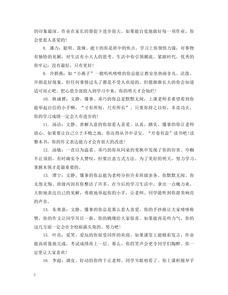 初一六班学生评语_第2页