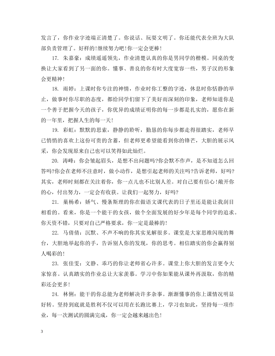 初一六班学生评语_第3页
