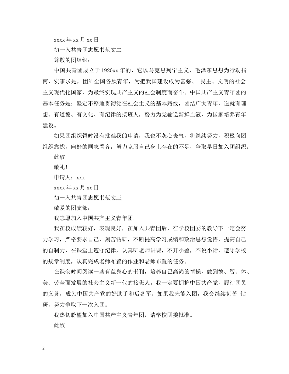 初一入共青团志愿书范文_第2页