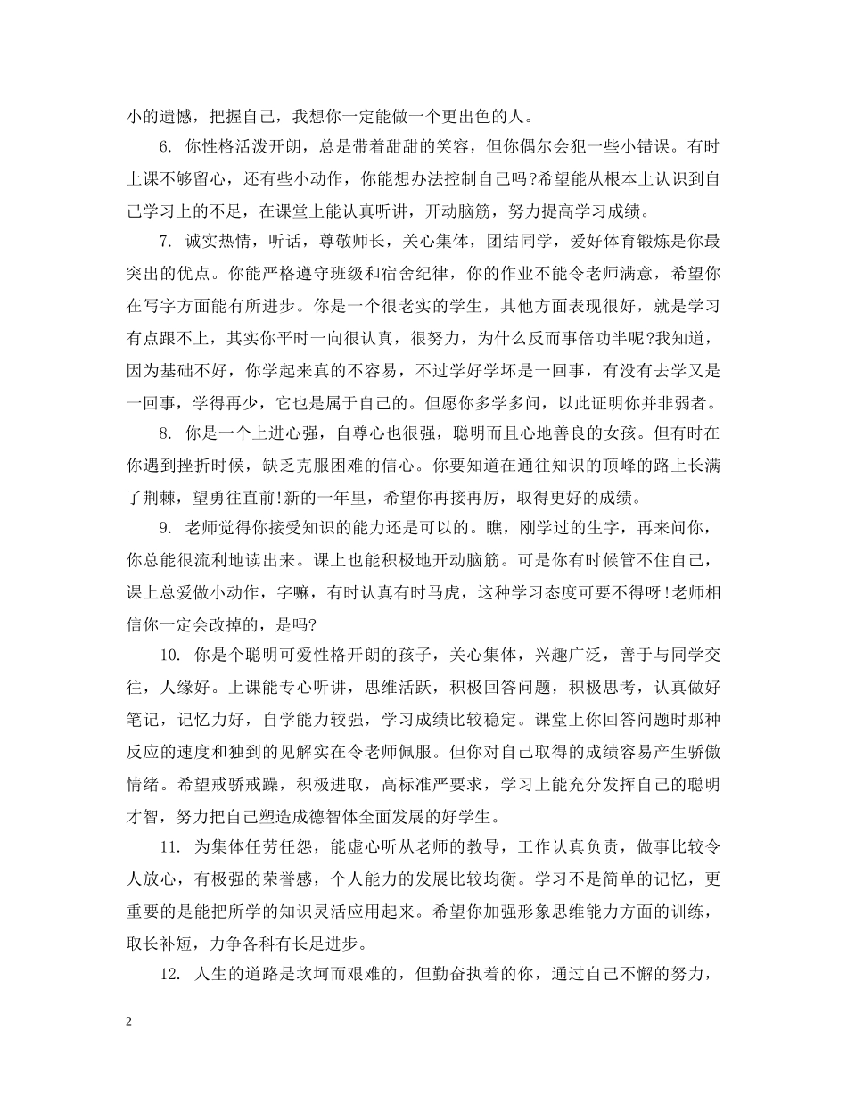 初一偏科学生评语_第2页