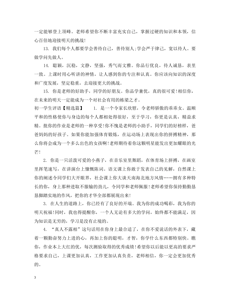 初一偏科学生评语_第3页