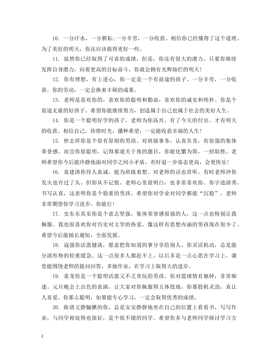 初一优生学生评语_第2页