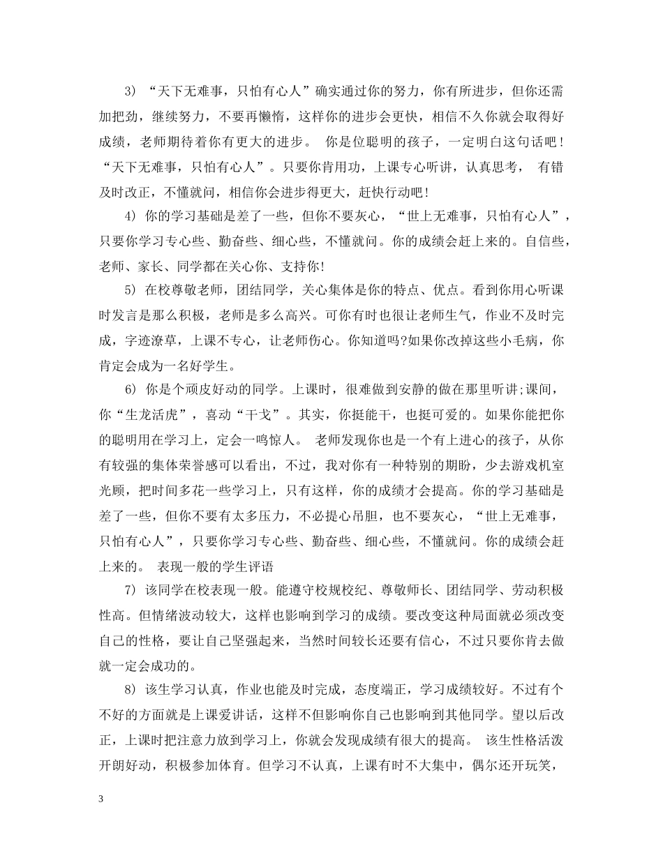 初一下学生期末评语大全_第3页