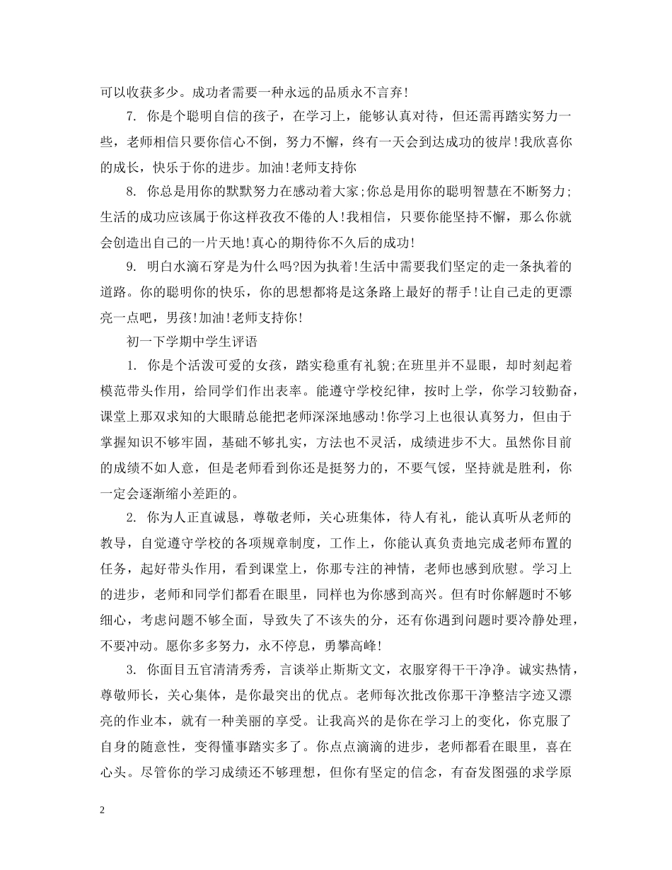 初一下学期生评语_第2页