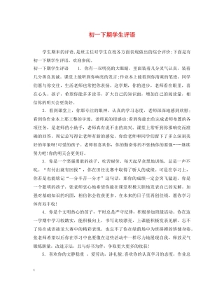 初一下期学生评语