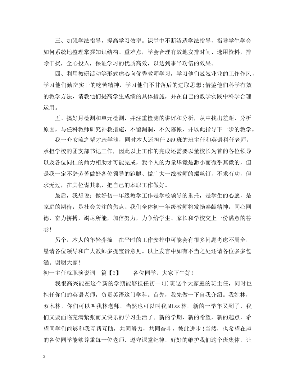 初一主任就职演说词_第2页