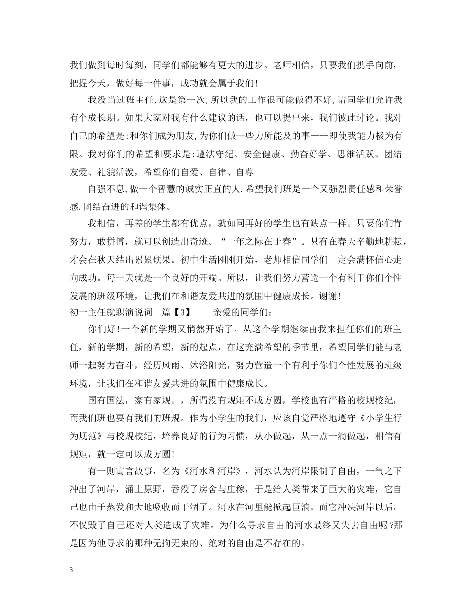 初一主任就职演说词_第3页