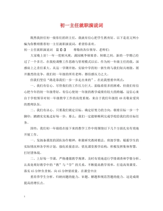 初一主任就职演说词
