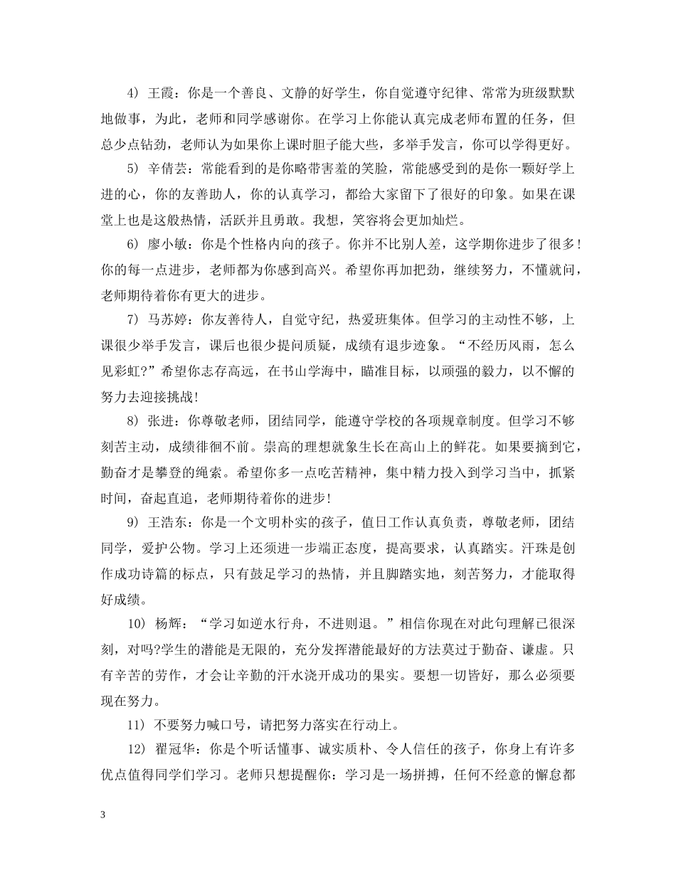 初一下期期末评语大全_第3页